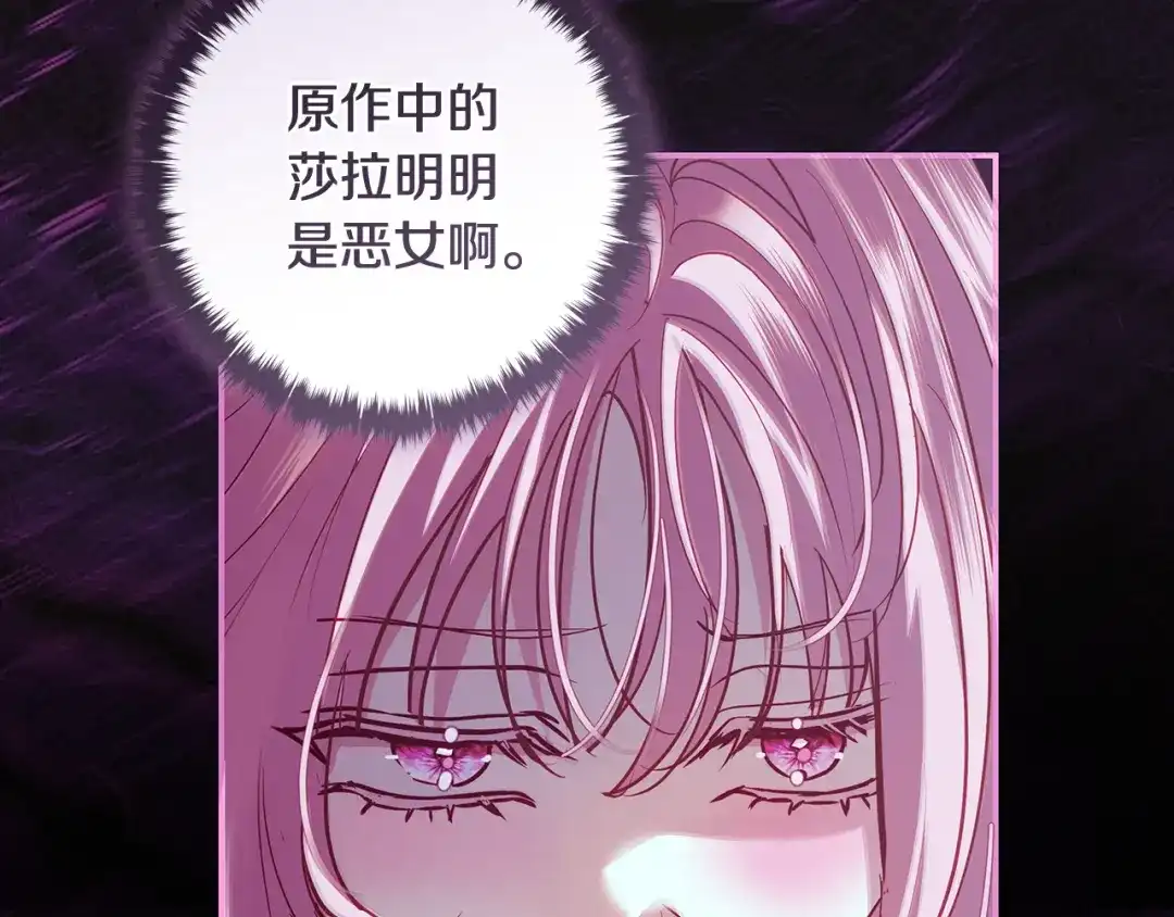 反派大人，除了结婚我都可以 第68话 原作里的故事 第32页
