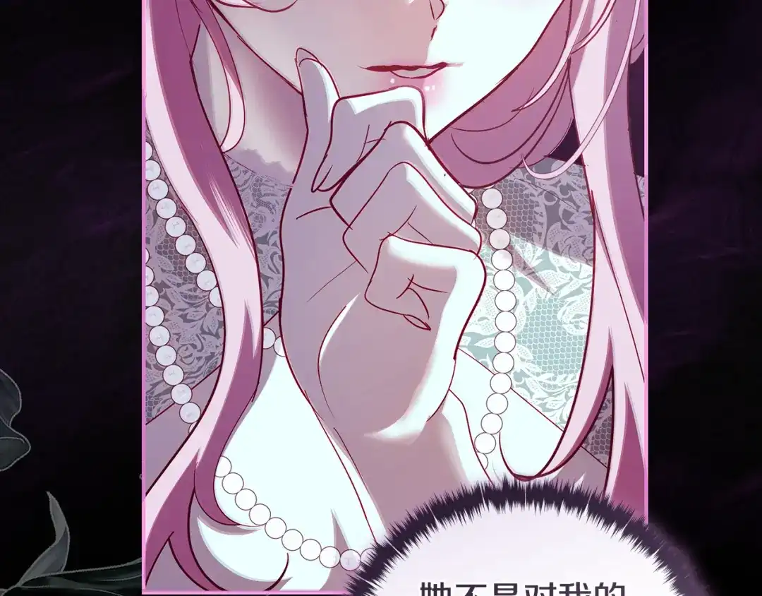 反派大人，除了结婚我都可以 第68话 原作里的故事 第33页