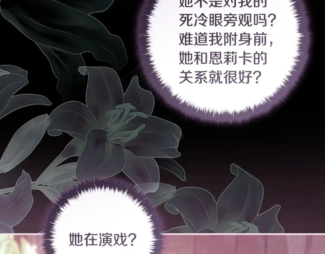 反派大人，除了结婚我都可以 第68话 原作里的故事 第34页