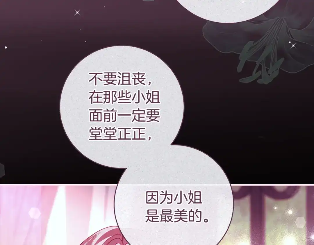 反派大人，除了结婚我都可以 第68话 原作里的故事 第37页