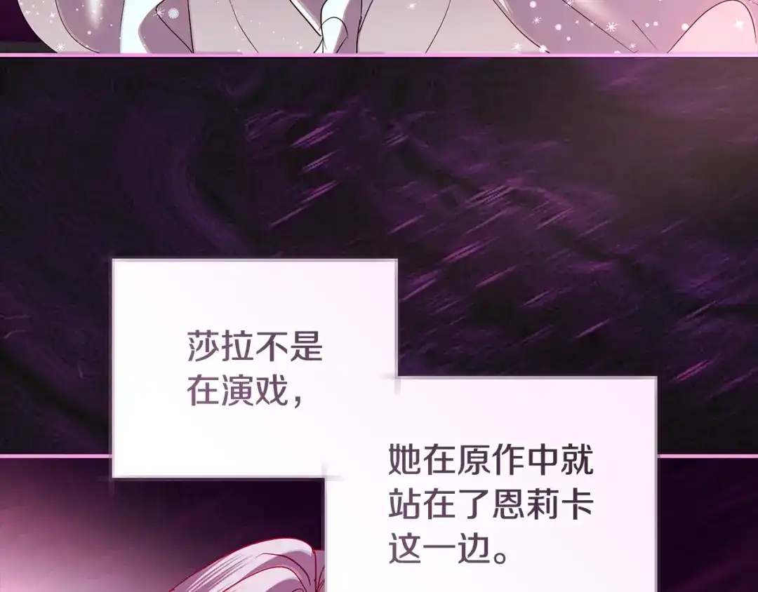 反派大人，除了结婚我都可以 第68话 原作里的故事 第45页