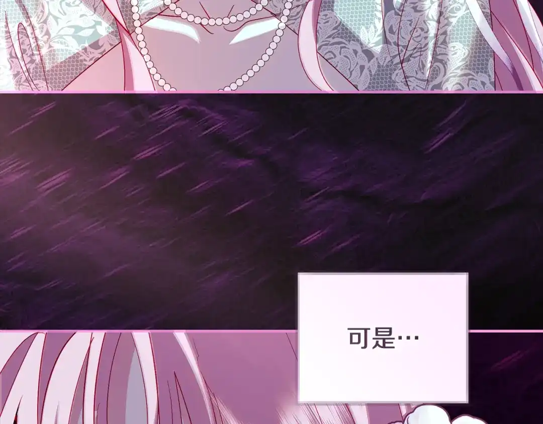 反派大人，除了结婚我都可以 第68话 原作里的故事 第47页