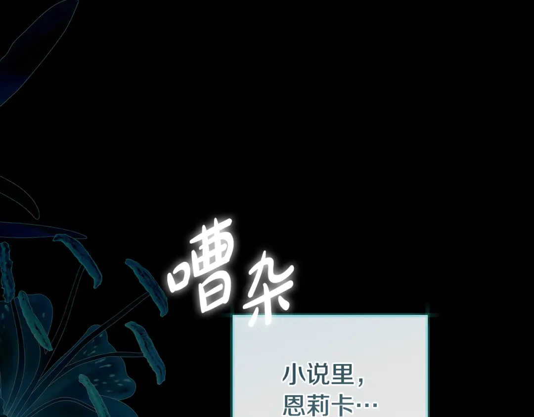反派大人，除了结婚我都可以 第68话 原作里的故事 第49页