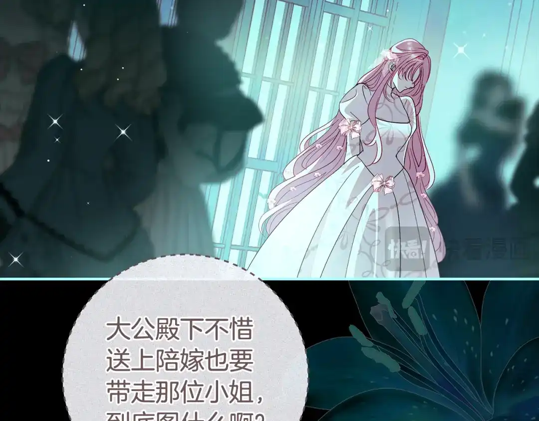 反派大人，除了结婚我都可以 第68话 原作里的故事 第51页