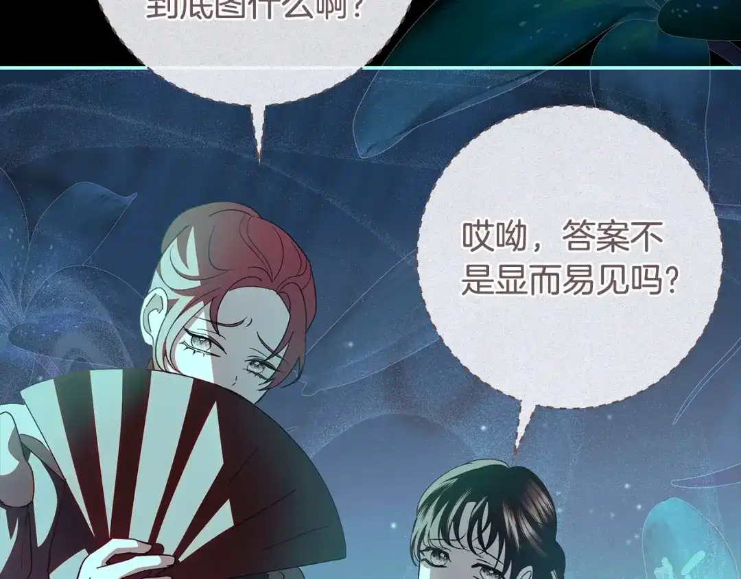 反派大人，除了结婚我都可以 第68话 原作里的故事 第52页