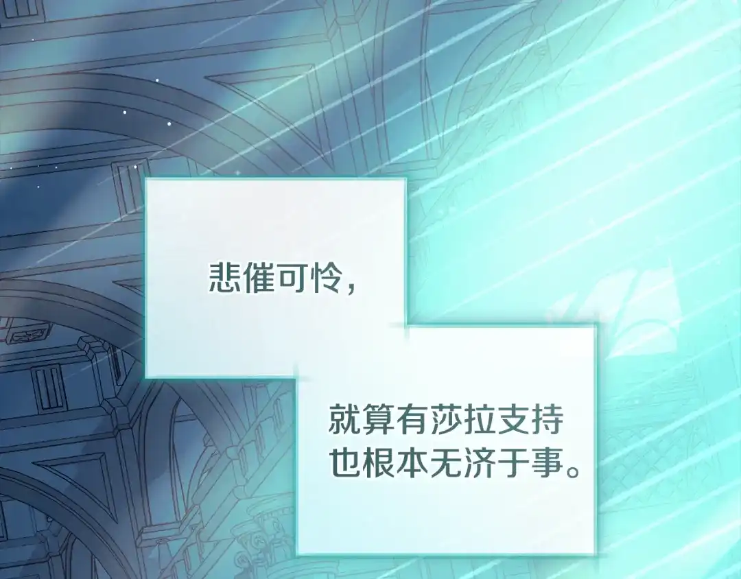 反派大人，除了结婚我都可以 第68话 原作里的故事 第59页