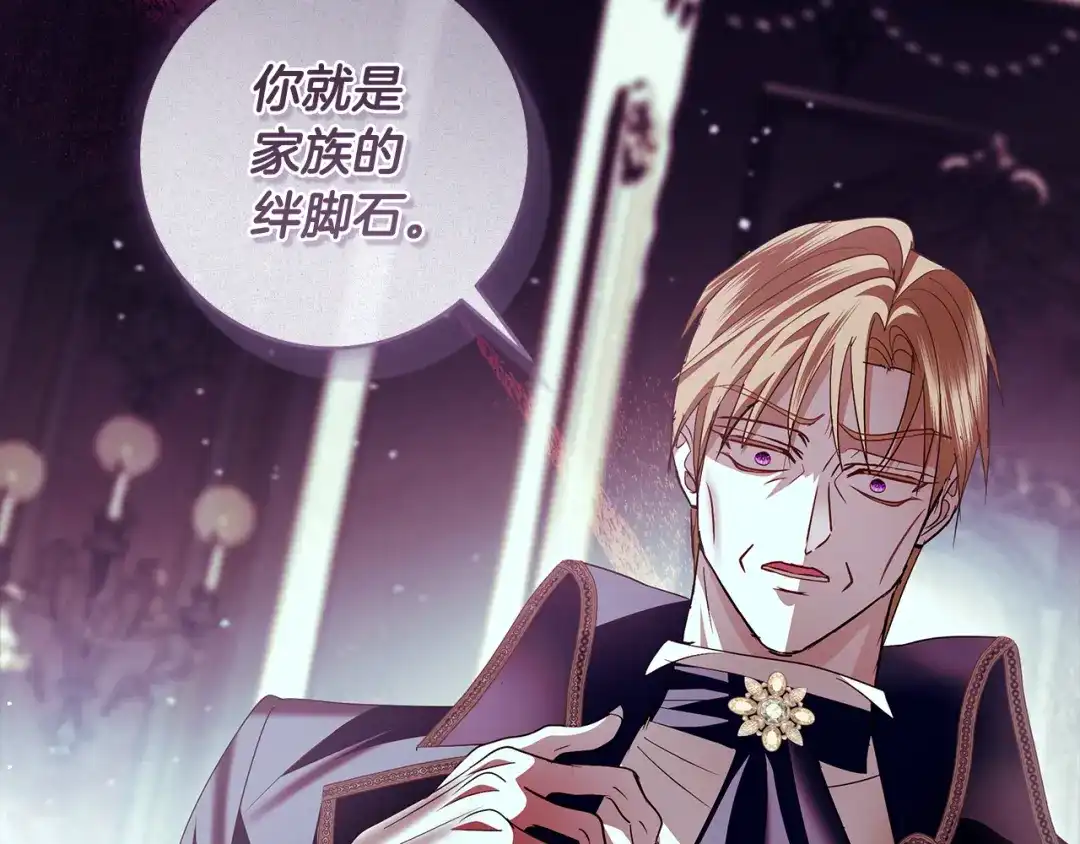 反派大人，除了结婚我都可以 第68话 原作里的故事 第6页