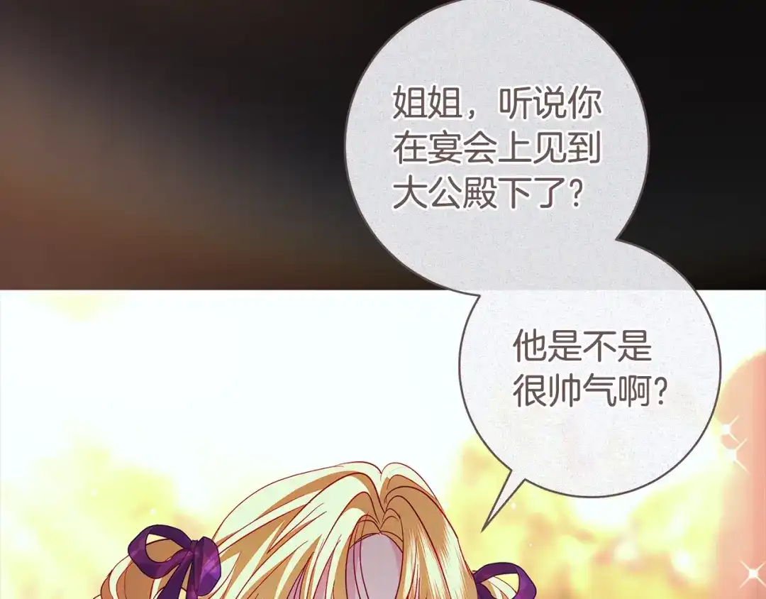 反派大人，除了结婚我都可以 第68话 原作里的故事 第65页