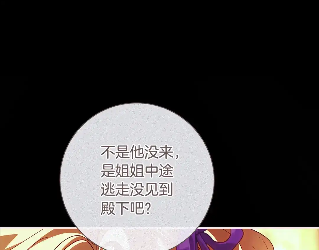 反派大人，除了结婚我都可以 第68话 原作里的故事 第71页