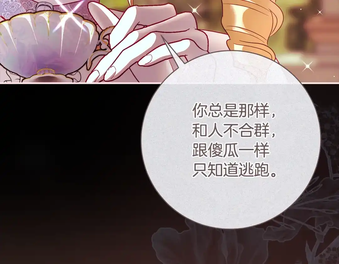 反派大人，除了结婚我都可以 第68话 原作里的故事 第73页