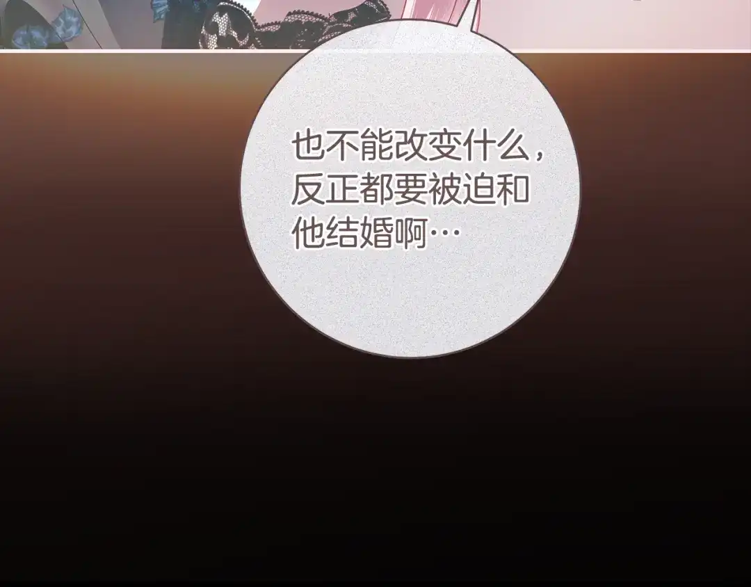 反派大人，除了结婚我都可以 第68话 原作里的故事 第76页