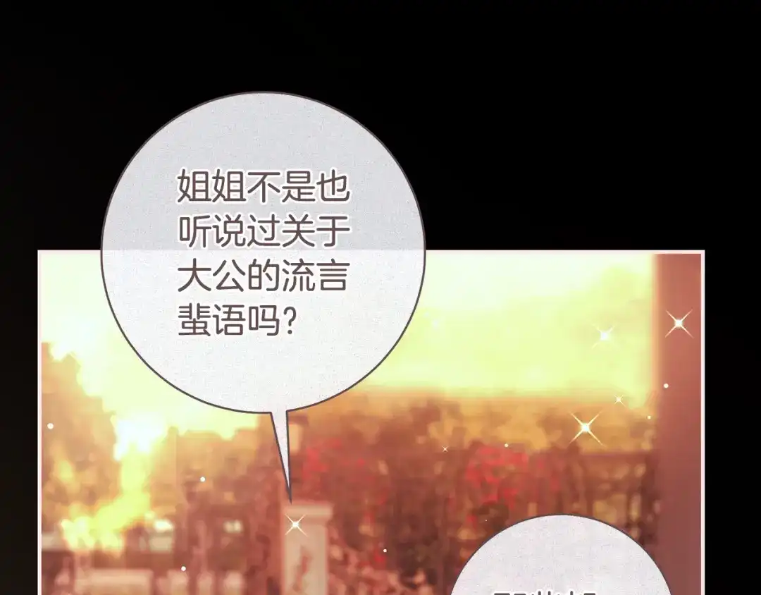 反派大人，除了结婚我都可以 第68话 原作里的故事 第79页