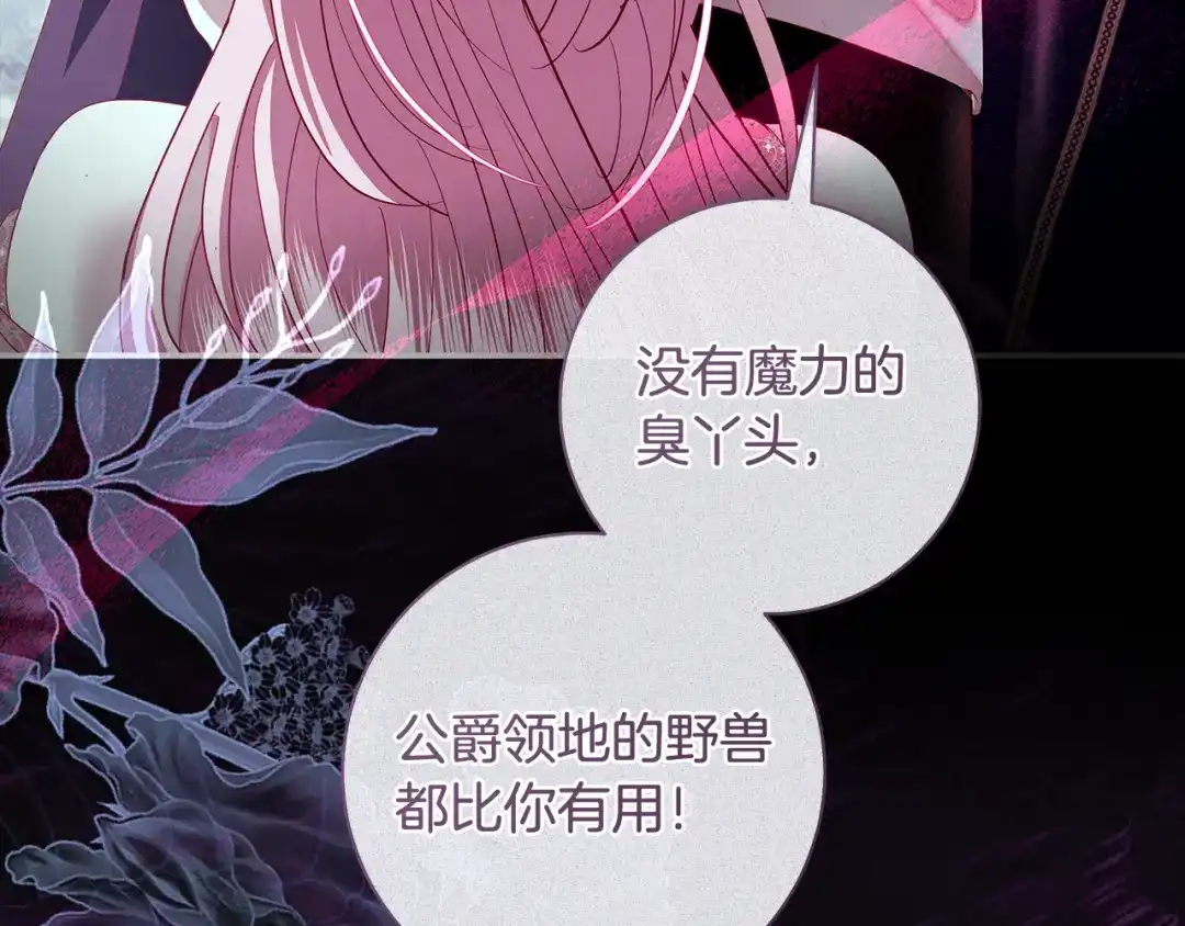 反派大人，除了结婚我都可以 第68话 原作里的故事 第8页