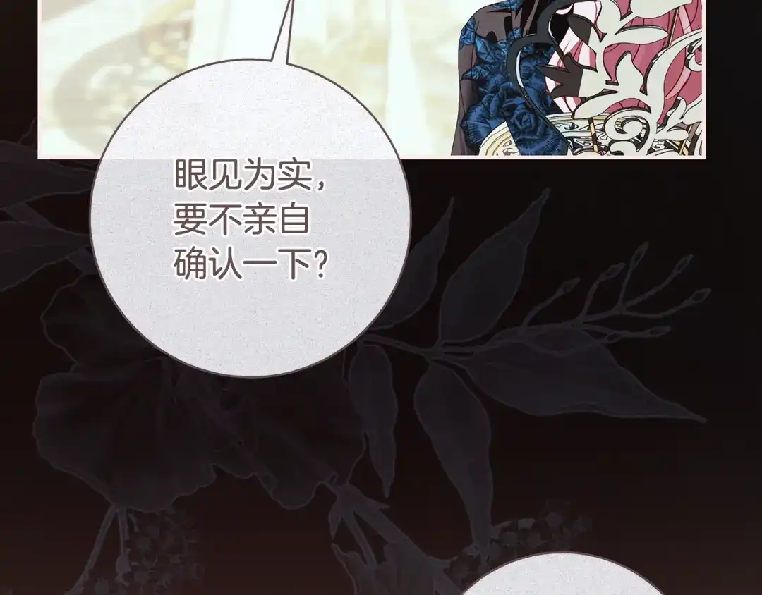 反派大人，除了结婚我都可以 第68话 原作里的故事 第81页