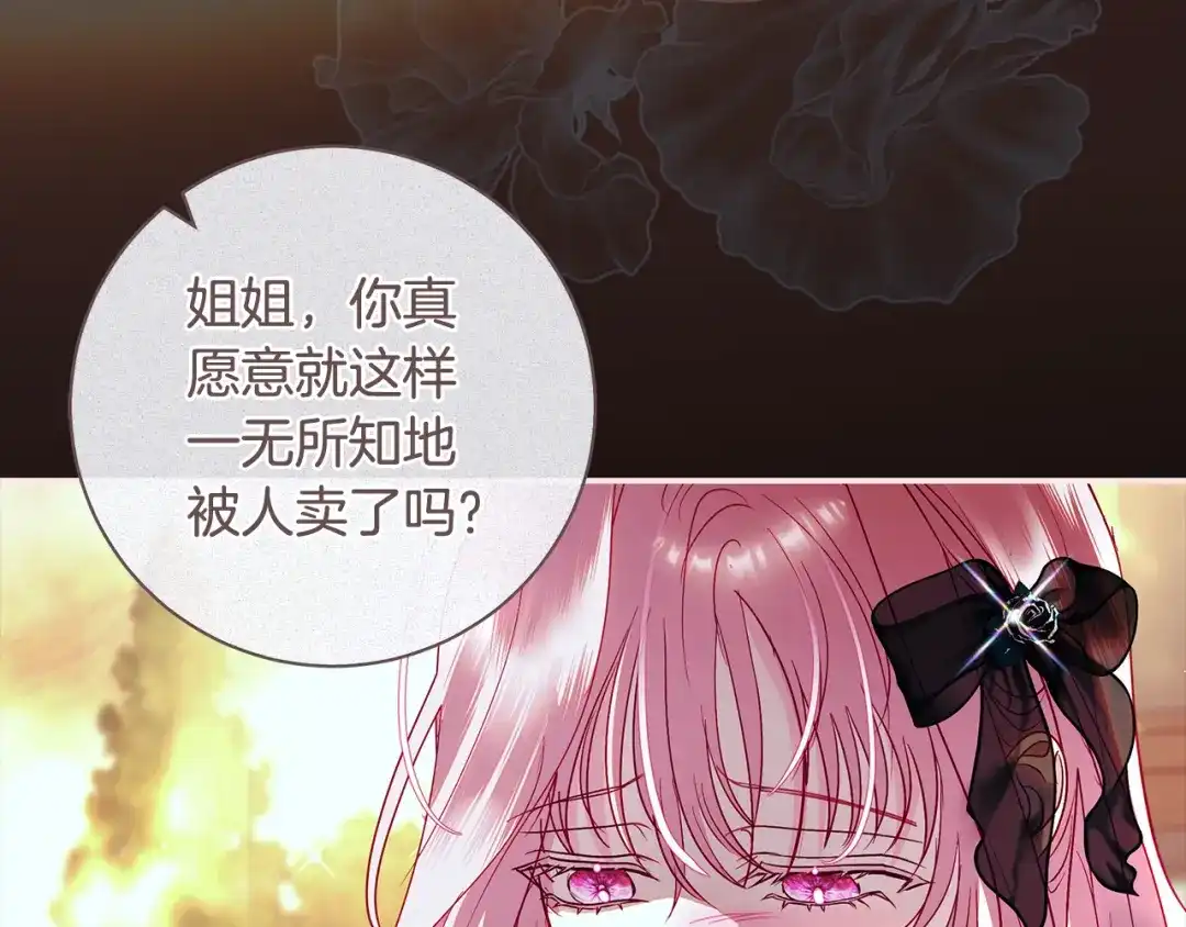 反派大人，除了结婚我都可以 第68话 原作里的故事 第84页