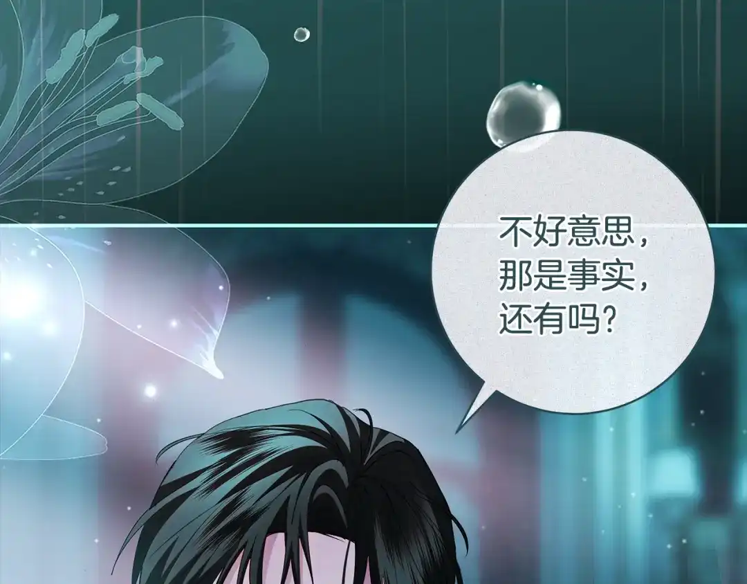 反派大人，除了结婚我都可以 第69话 阴差阳错 第11页