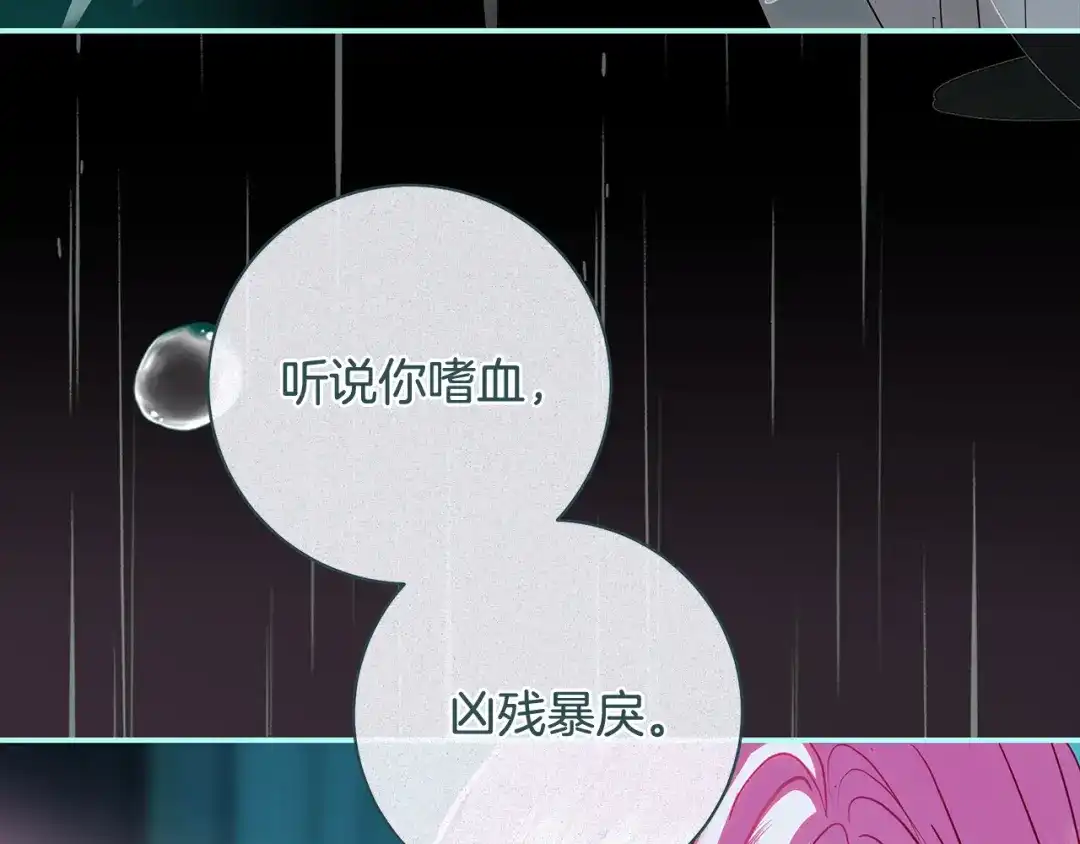 反派大人，除了结婚我都可以 第69话 阴差阳错 第14页