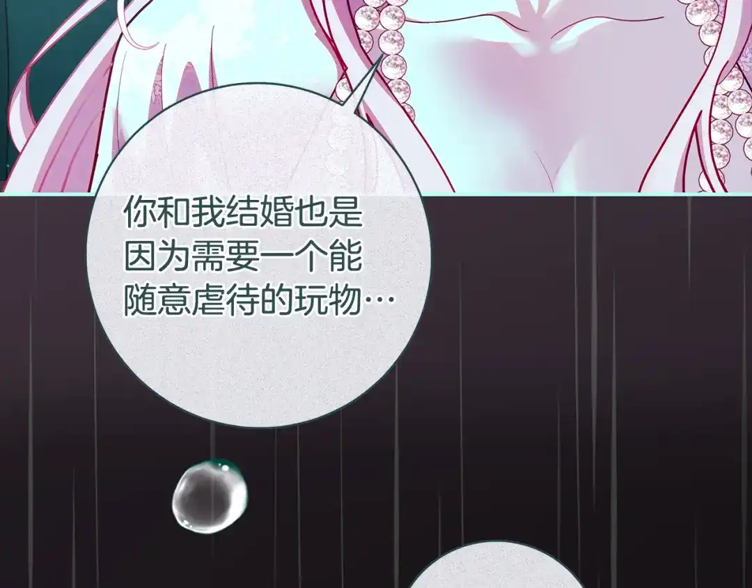 反派大人，除了结婚我都可以 第69话 阴差阳错 第16页