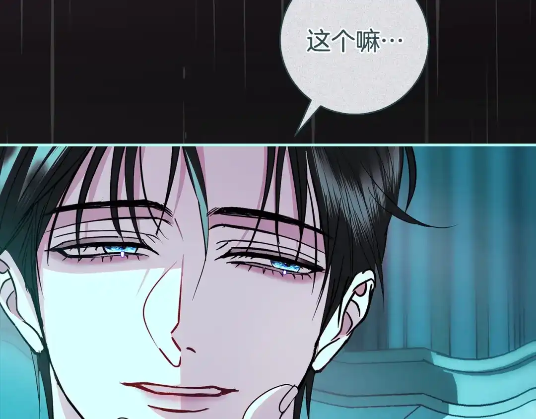 反派大人，除了结婚我都可以 第69话 阴差阳错 第17页