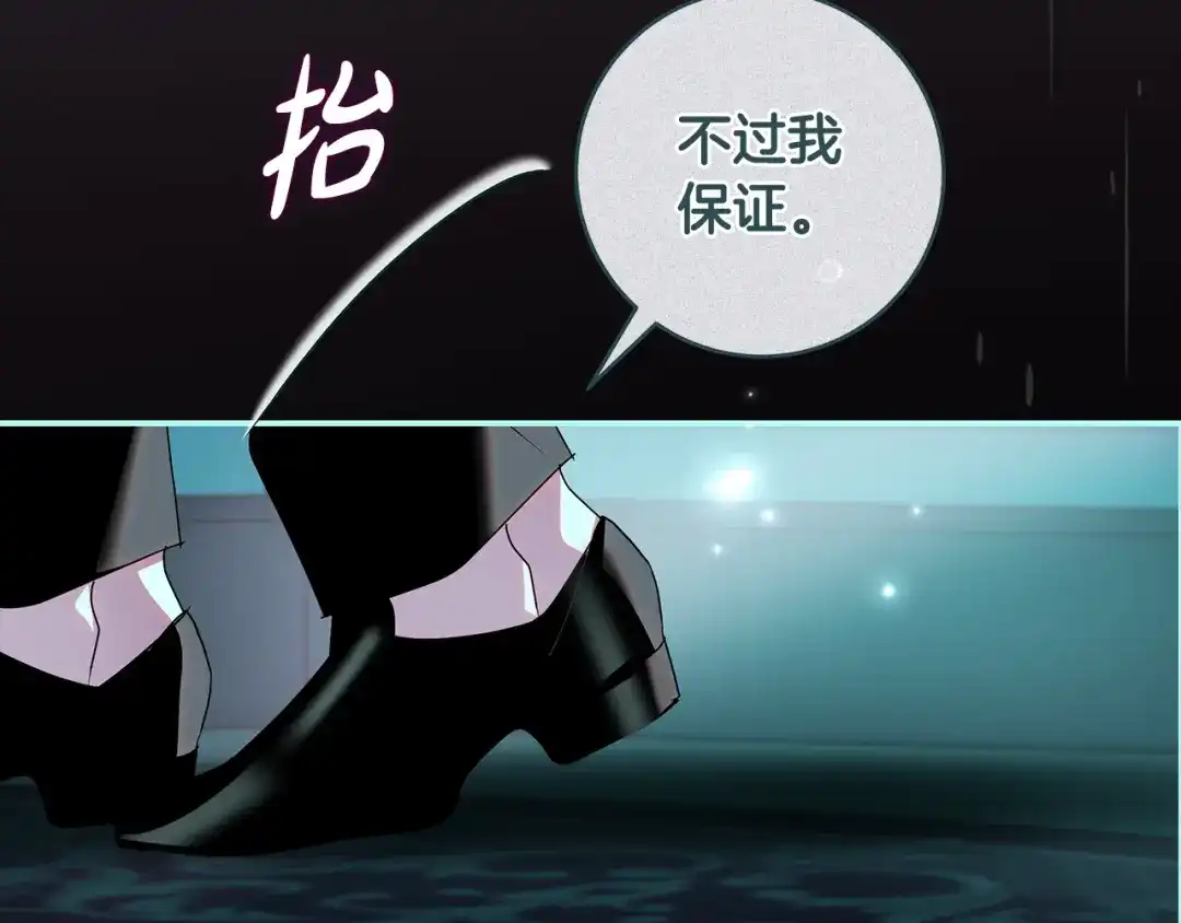 反派大人，除了结婚我都可以 第69话 阴差阳错 第19页