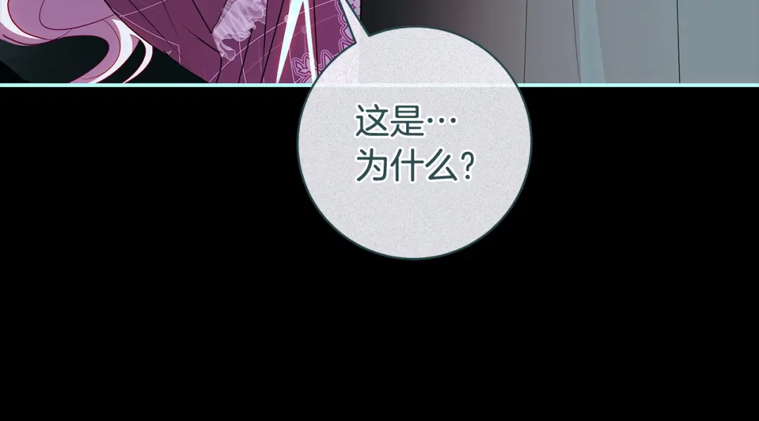 反派大人，除了结婚我都可以 第69话 阴差阳错 第23页