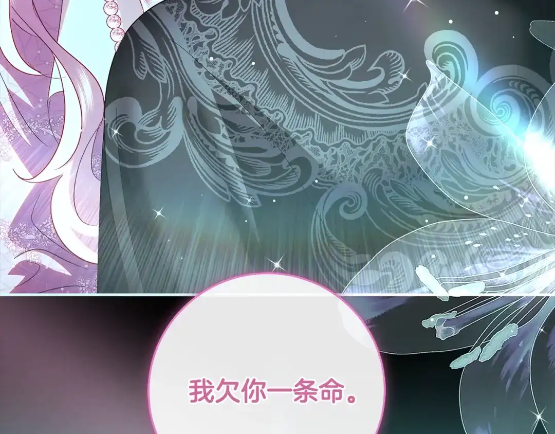 反派大人，除了结婚我都可以 第69话 阴差阳错 第29页