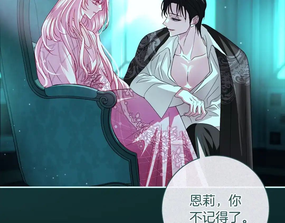 反派大人，除了结婚我都可以 第69话 阴差阳错 第33页