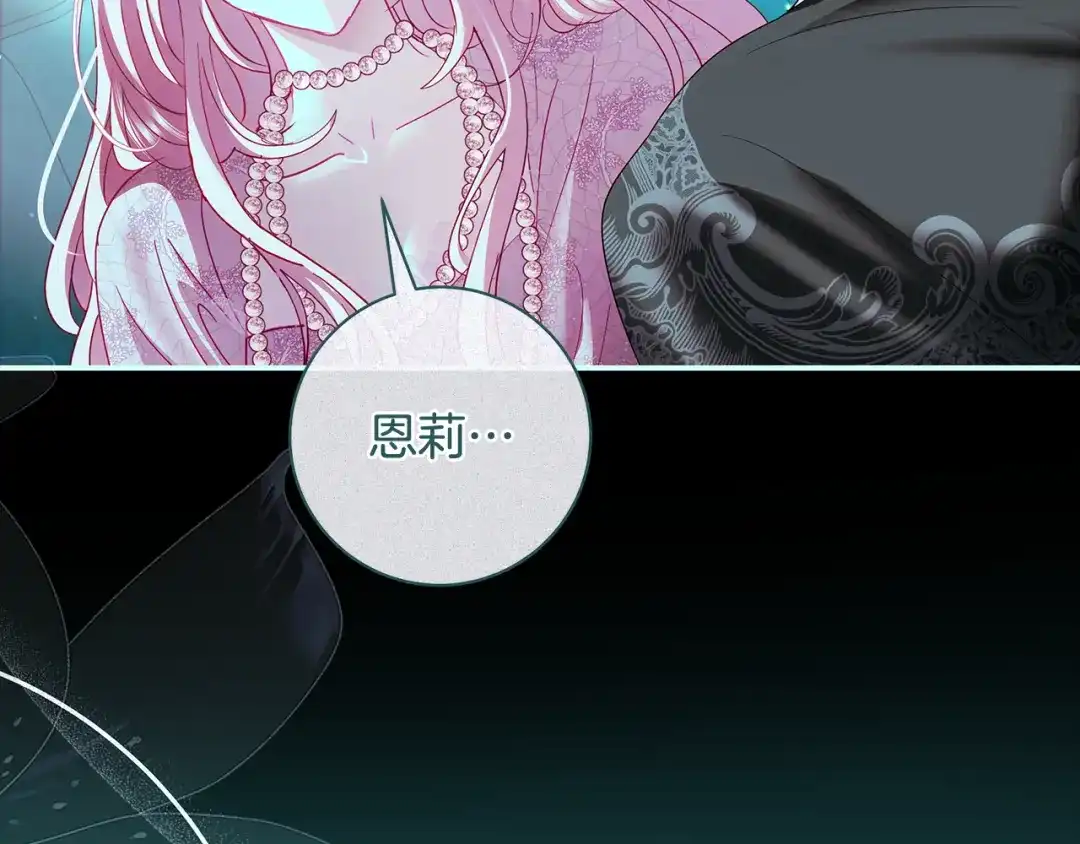 反派大人，除了结婚我都可以 第69话 阴差阳错 第35页