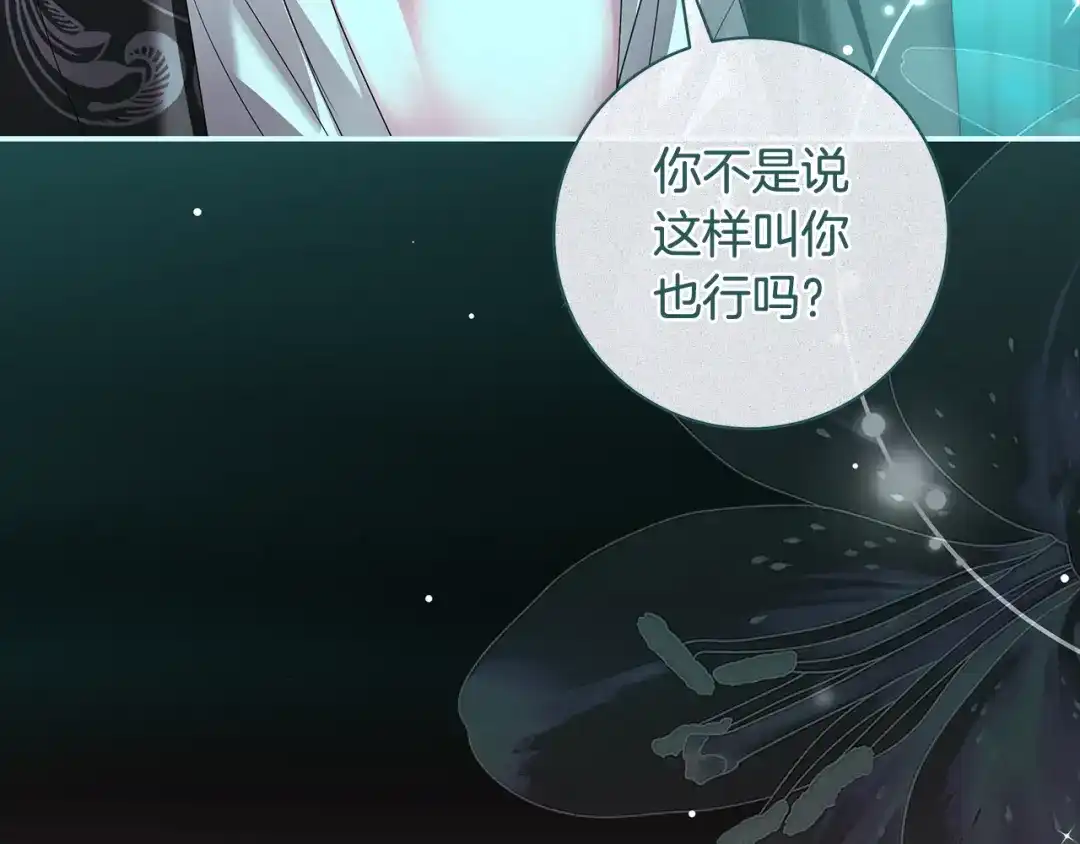 反派大人，除了结婚我都可以 第69话 阴差阳错 第38页