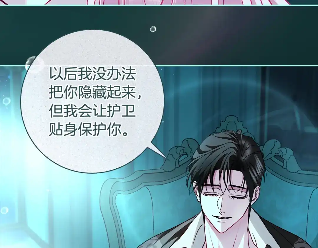 反派大人，除了结婚我都可以 第69话 阴差阳错 第4页