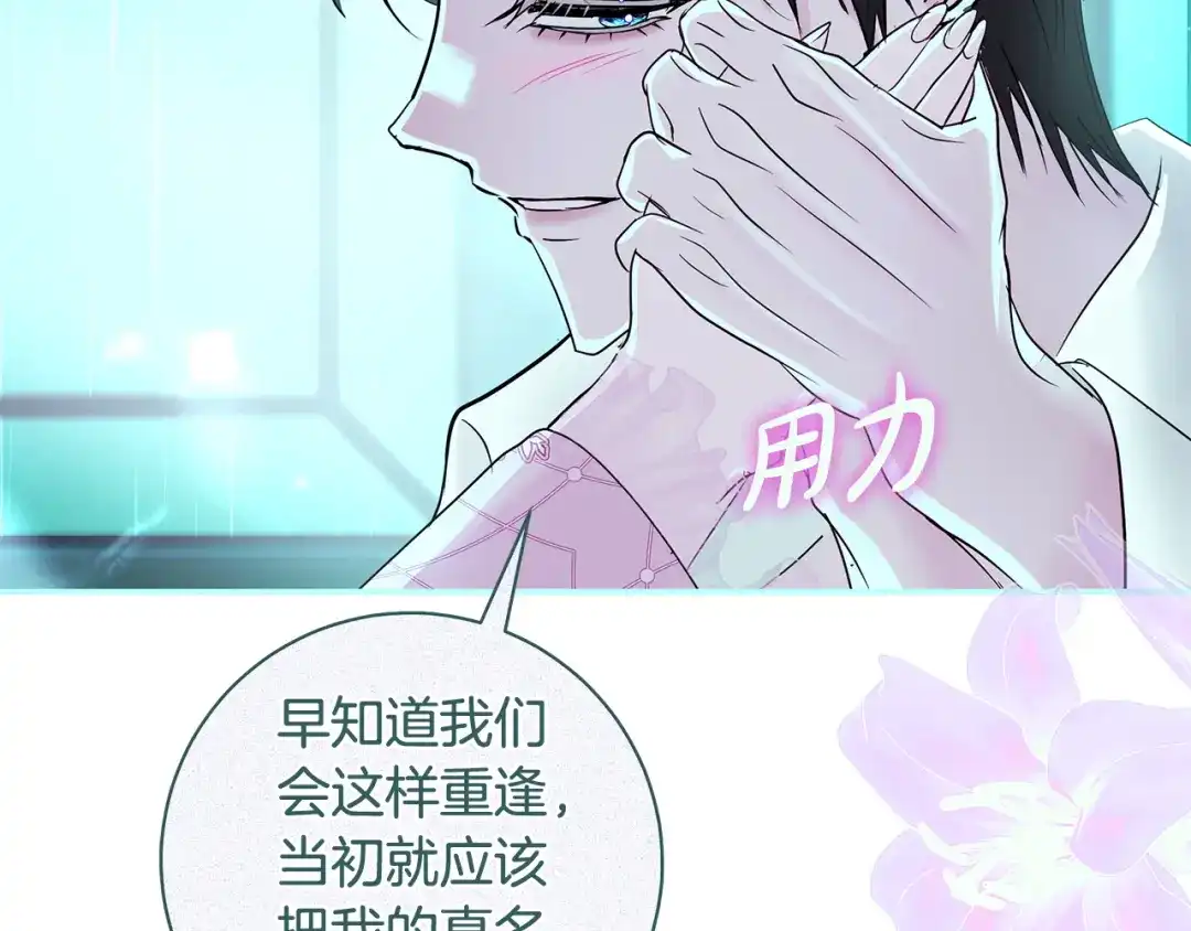 反派大人，除了结婚我都可以 第69话 阴差阳错 第51页