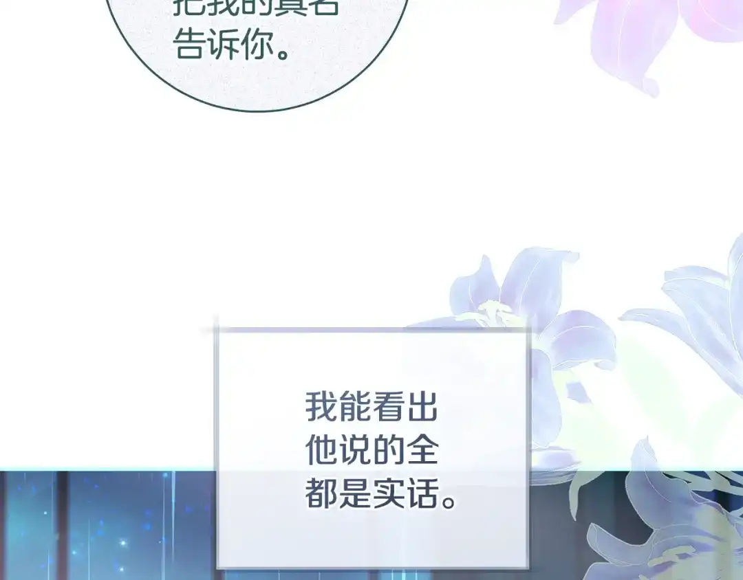 反派大人，除了结婚我都可以 第69话 阴差阳错 第52页