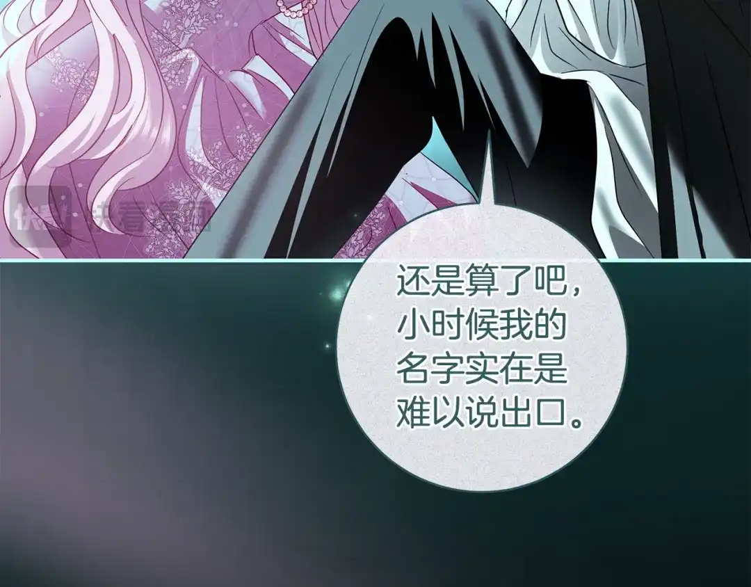 反派大人，除了结婚我都可以 第69话 阴差阳错 第54页