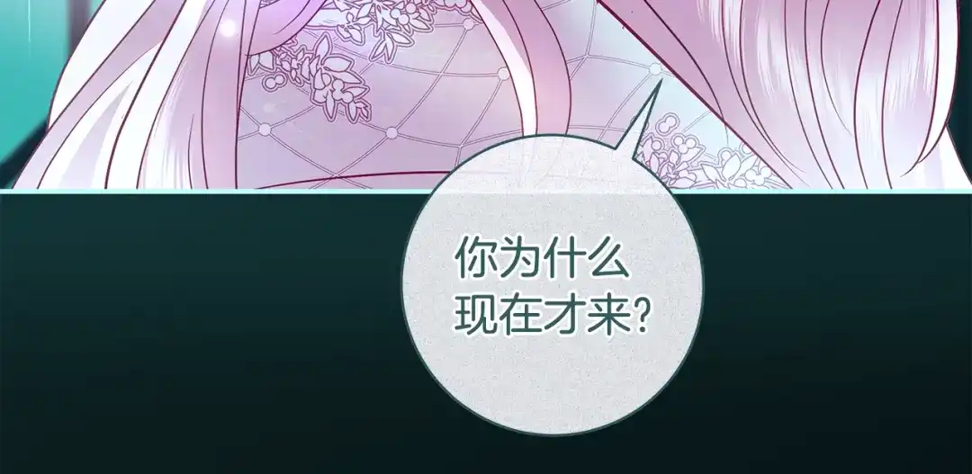 反派大人，除了结婚我都可以 第69话 阴差阳错 第56页
