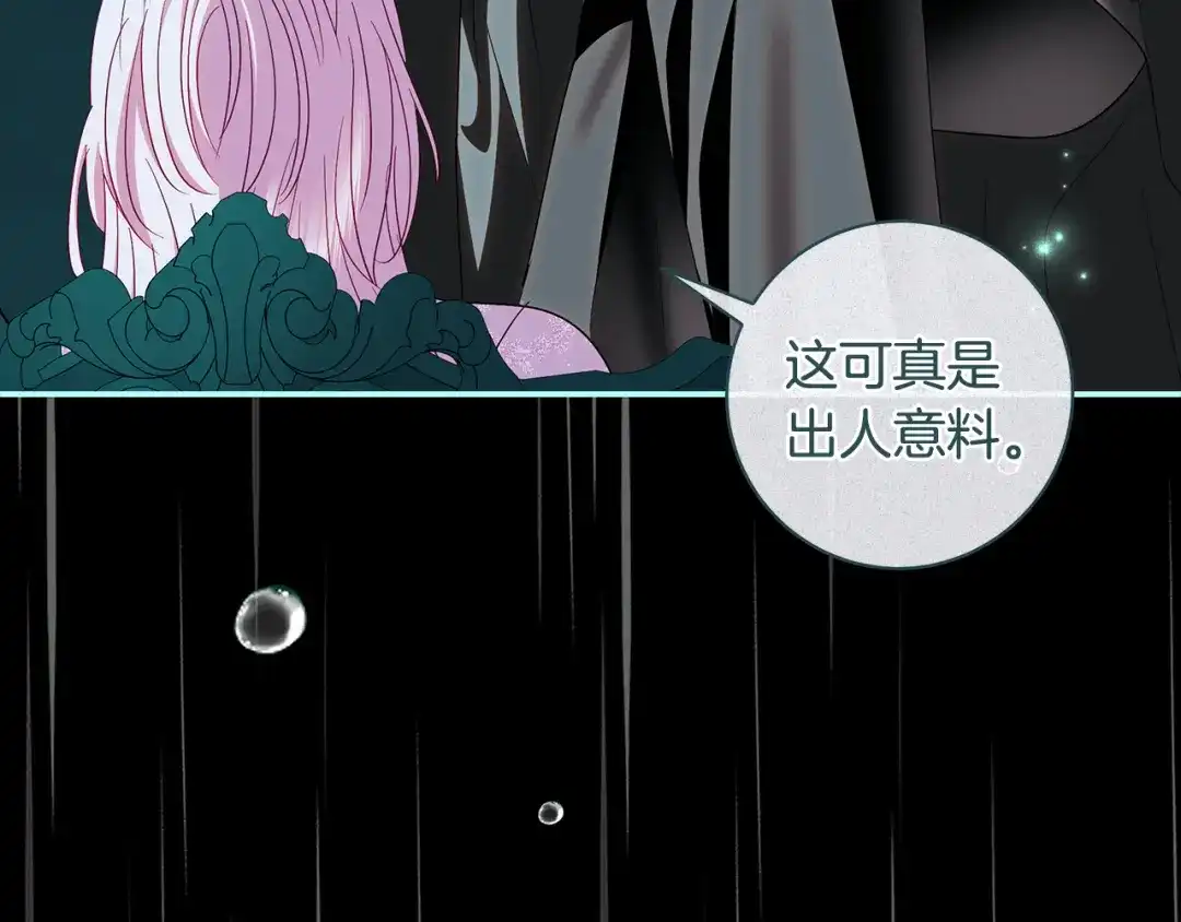 反派大人，除了结婚我都可以 第69话 阴差阳错 第6页