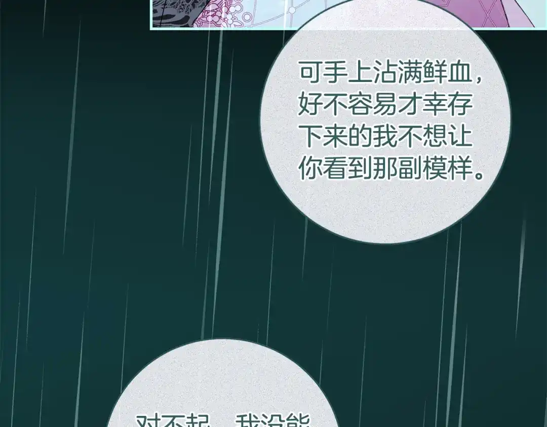 反派大人，除了结婚我都可以 第69话 阴差阳错 第61页