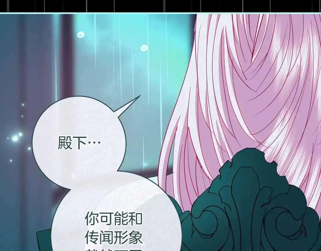 反派大人，除了结婚我都可以 第69话 阴差阳错 第7页