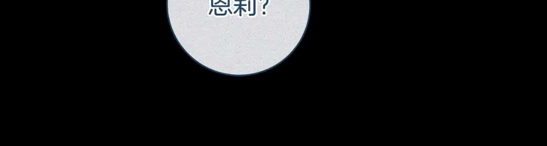 反派大人，除了结婚我都可以 第69话 阴差阳错 第74页