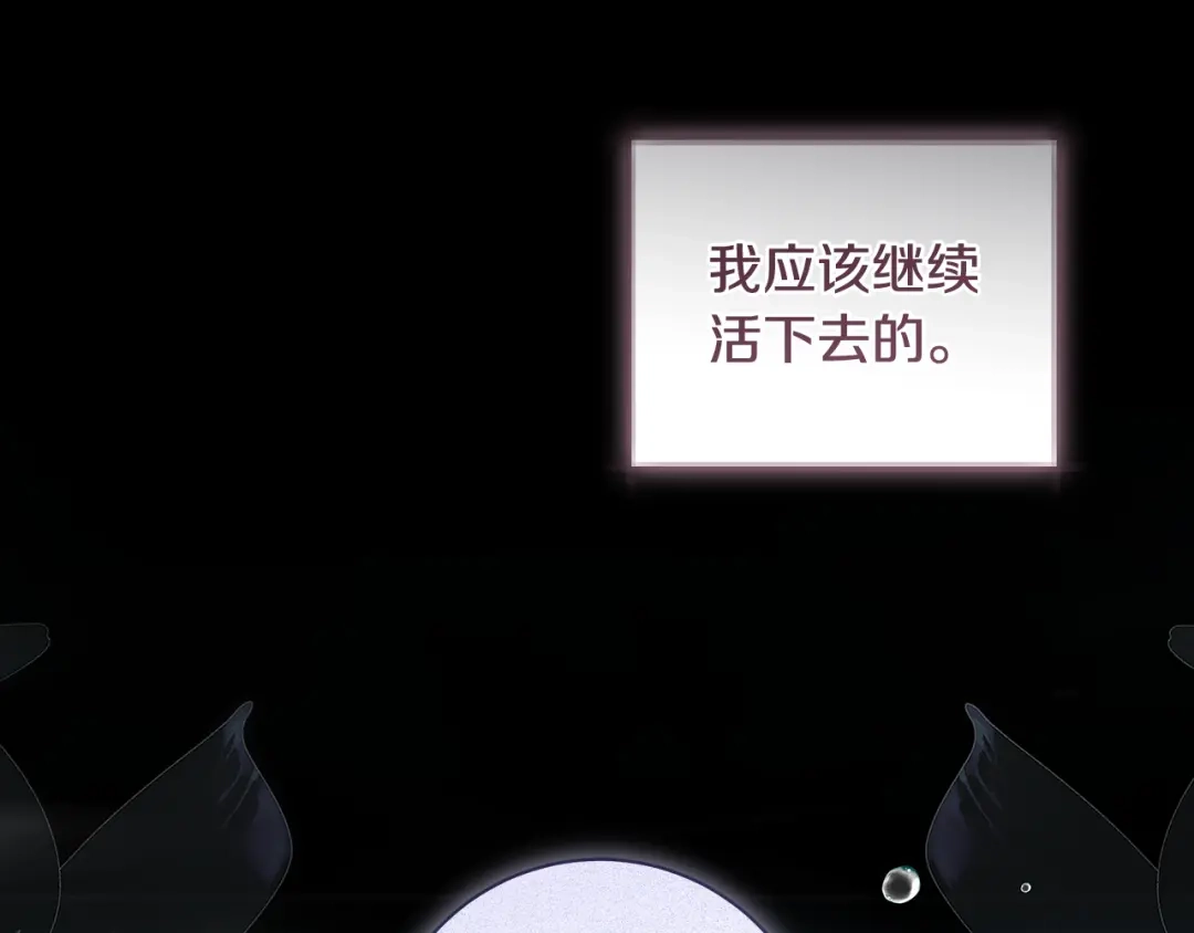 反派大人，除了结婚我都可以 第69话 阴差阳错 第75页