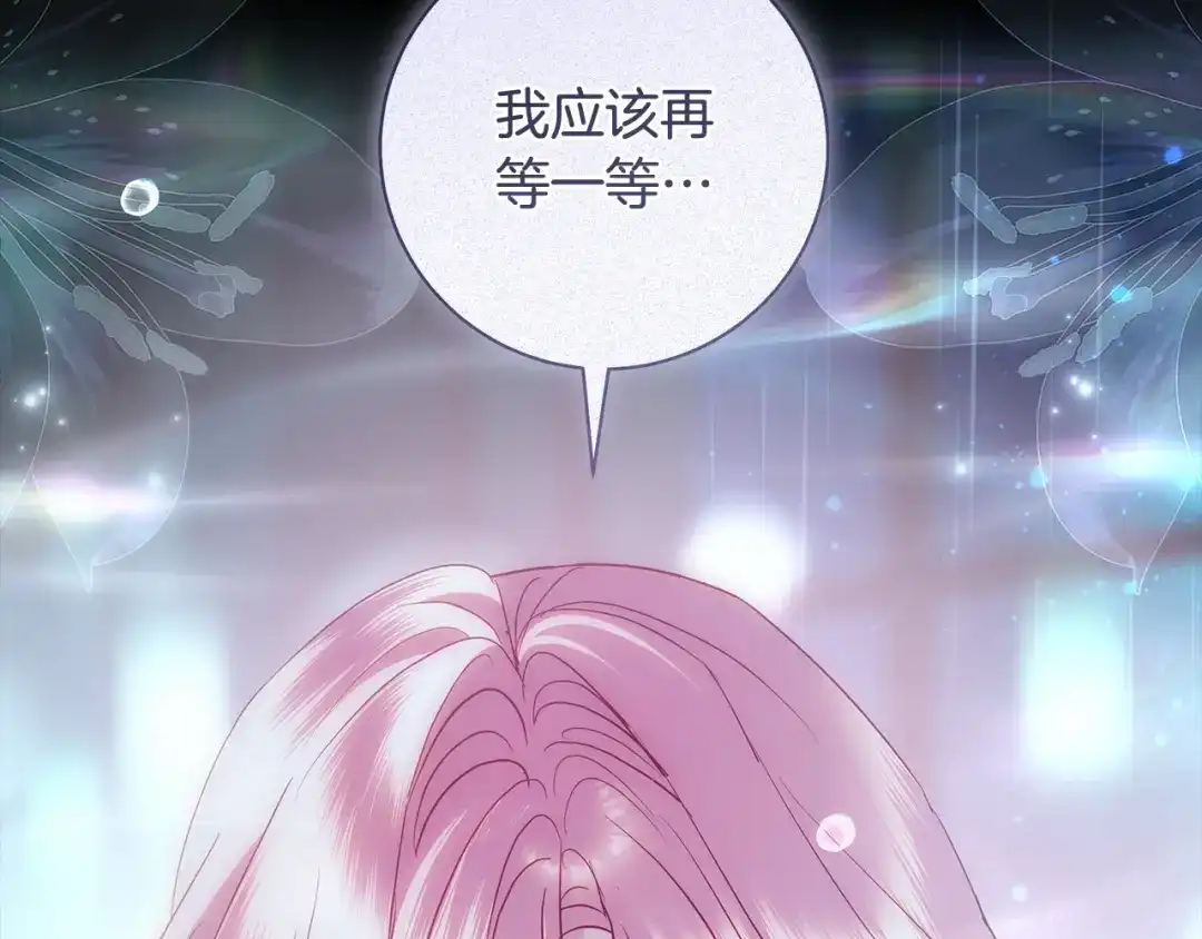 反派大人，除了结婚我都可以 第69话 阴差阳错 第76页