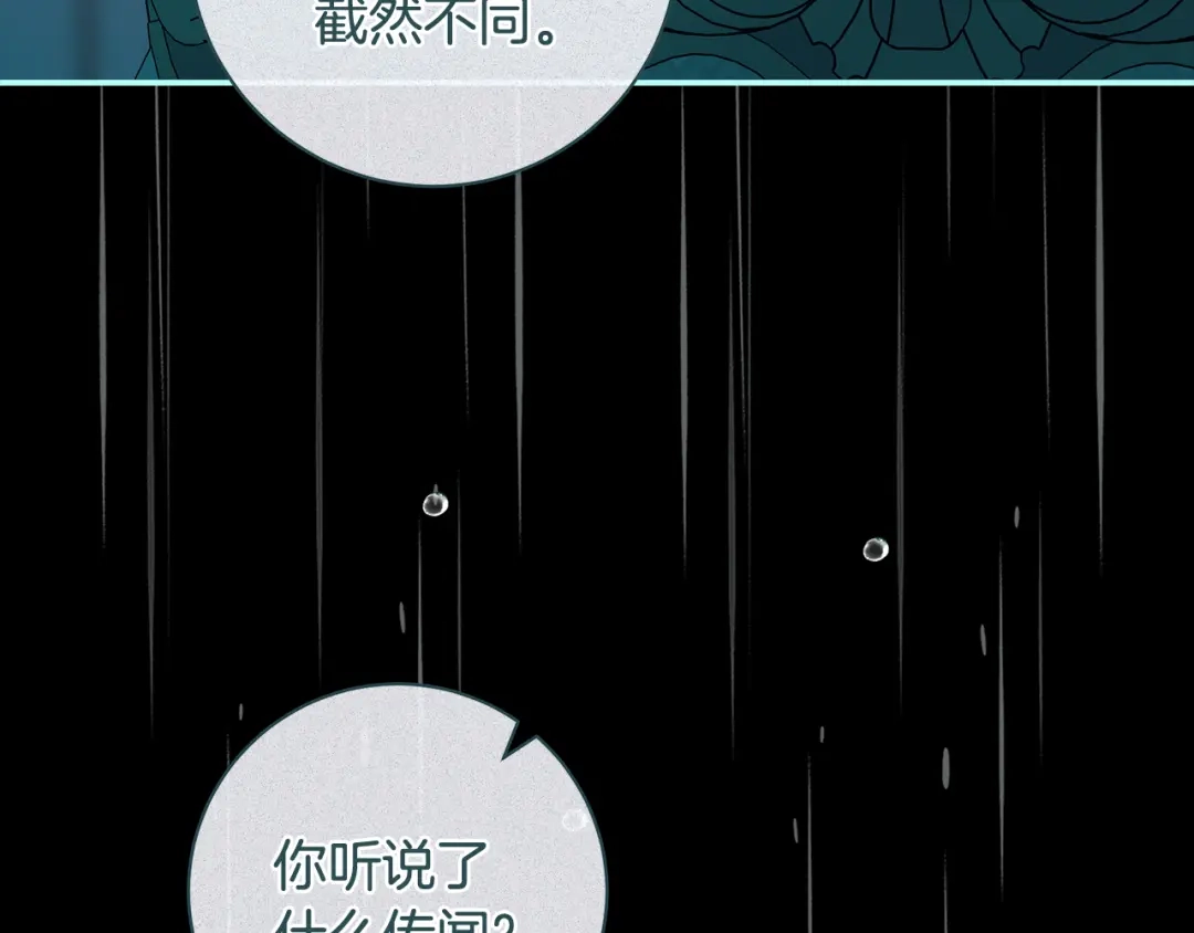 反派大人，除了结婚我都可以 第69话 阴差阳错 第8页