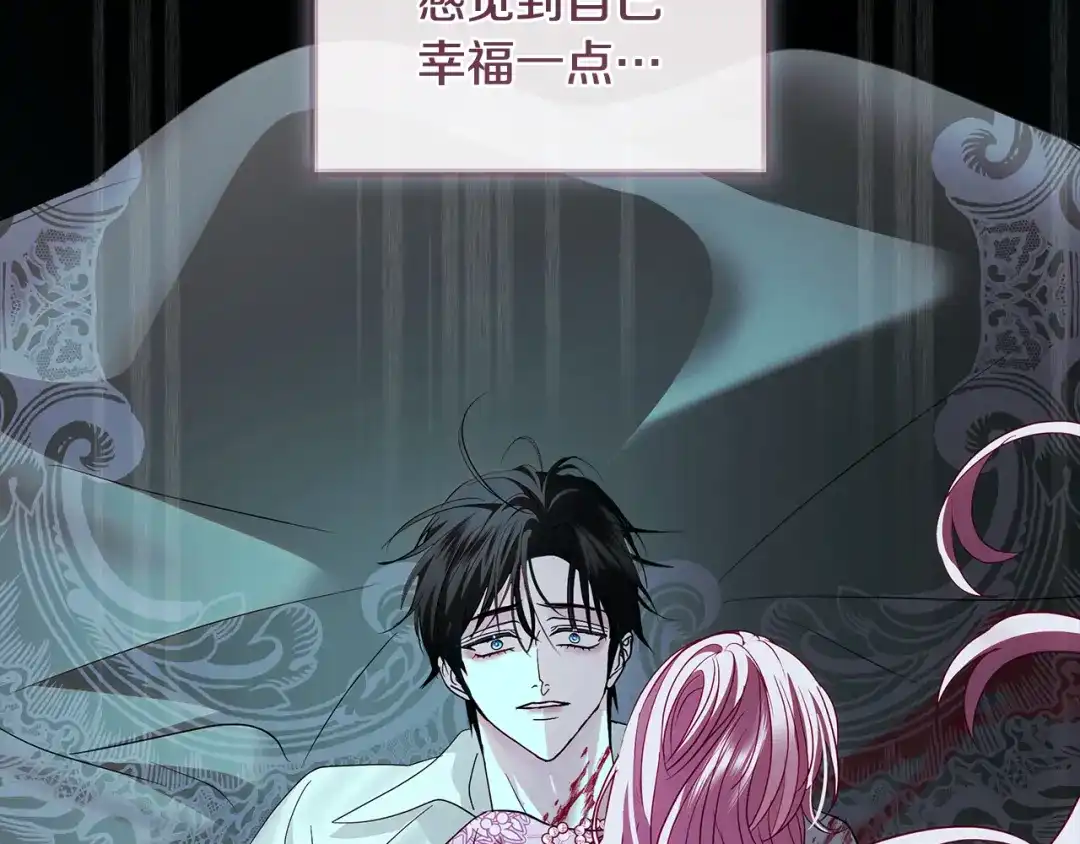 反派大人，除了结婚我都可以 第69话 阴差阳错 第83页