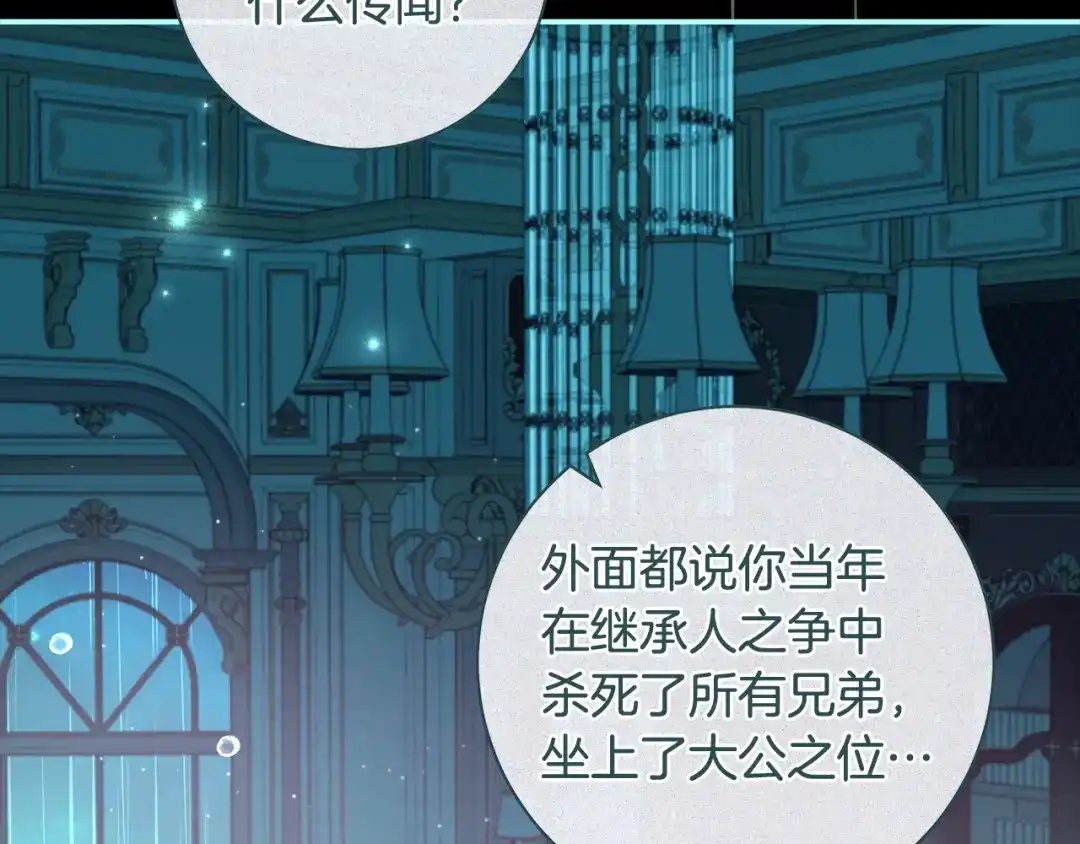 反派大人，除了结婚我都可以 第69话 阴差阳错 第9页