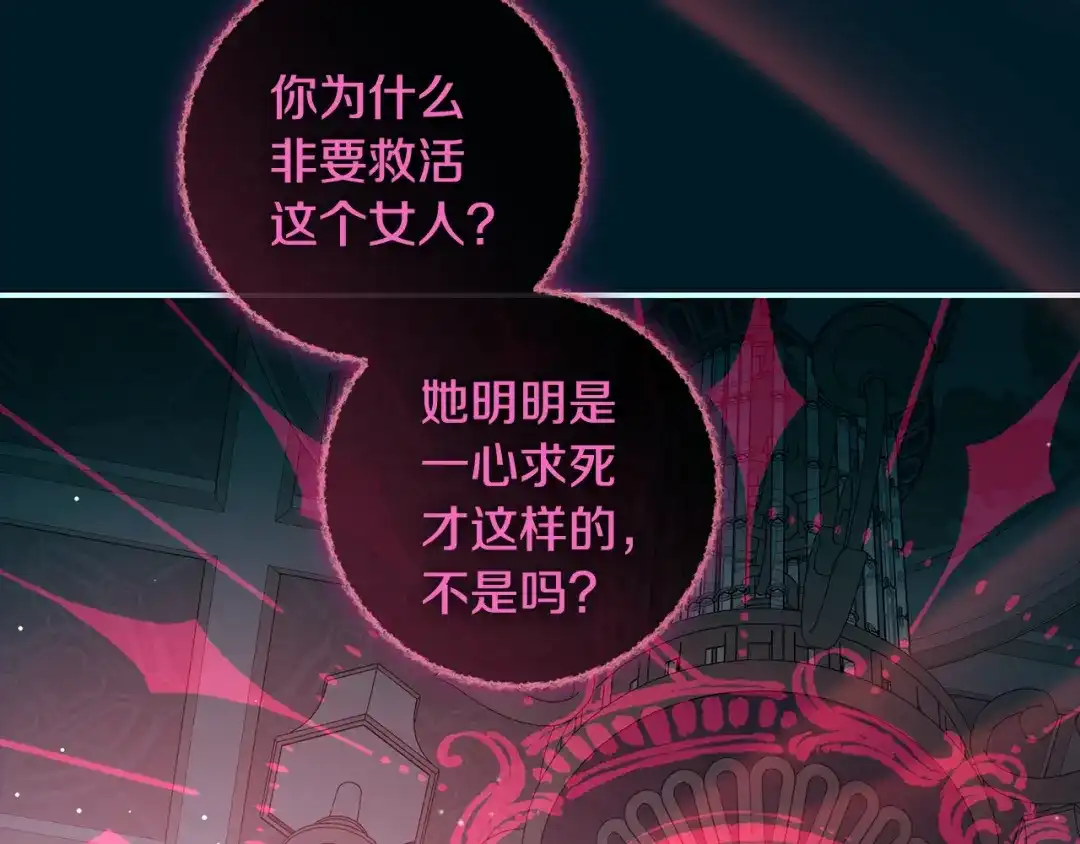 反派大人，除了结婚我都可以 第70话 恶魔搞的鬼 第103页