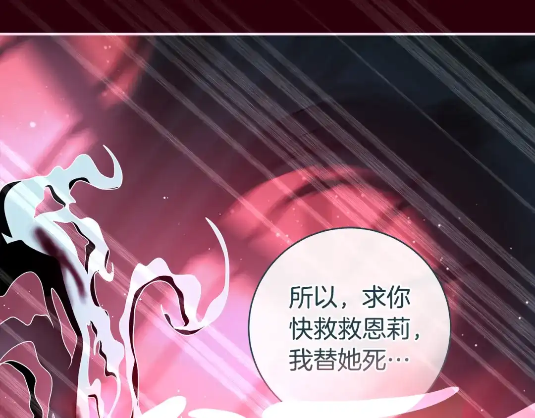 反派大人，除了结婚我都可以 第70话 恶魔搞的鬼 第115页