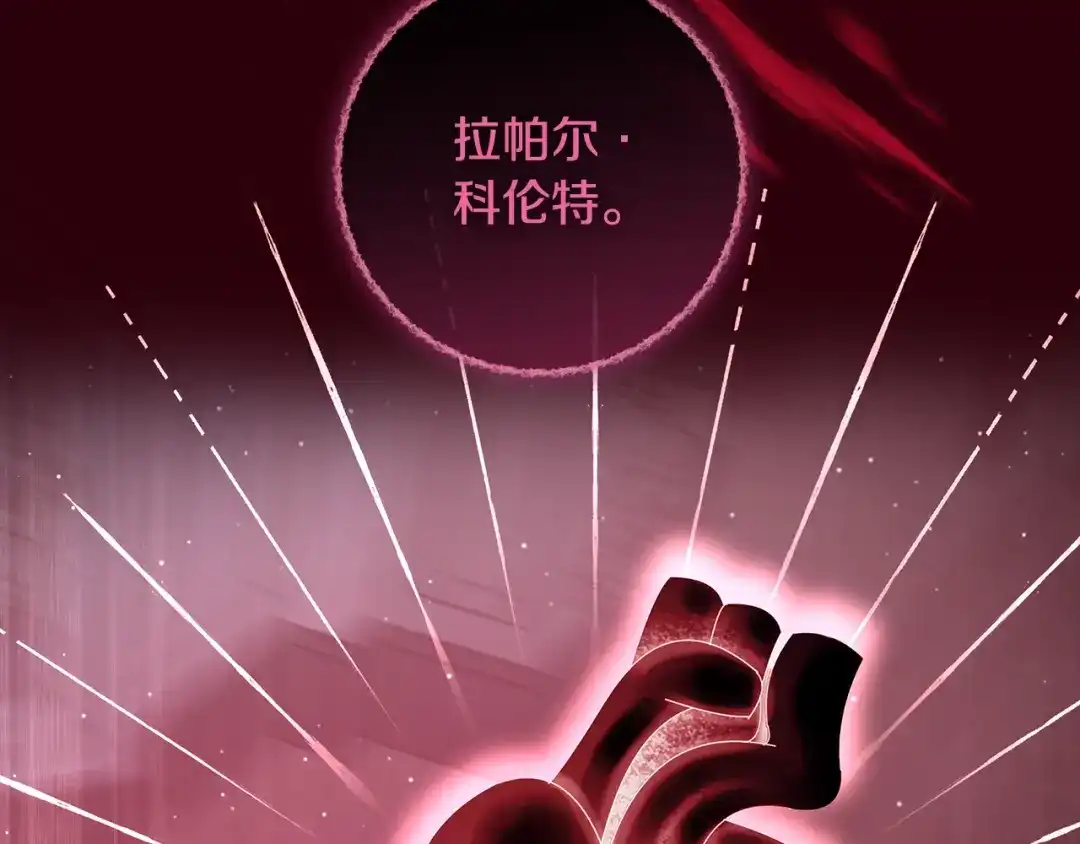 反派大人，除了结婚我都可以 第70话 恶魔搞的鬼 第120页