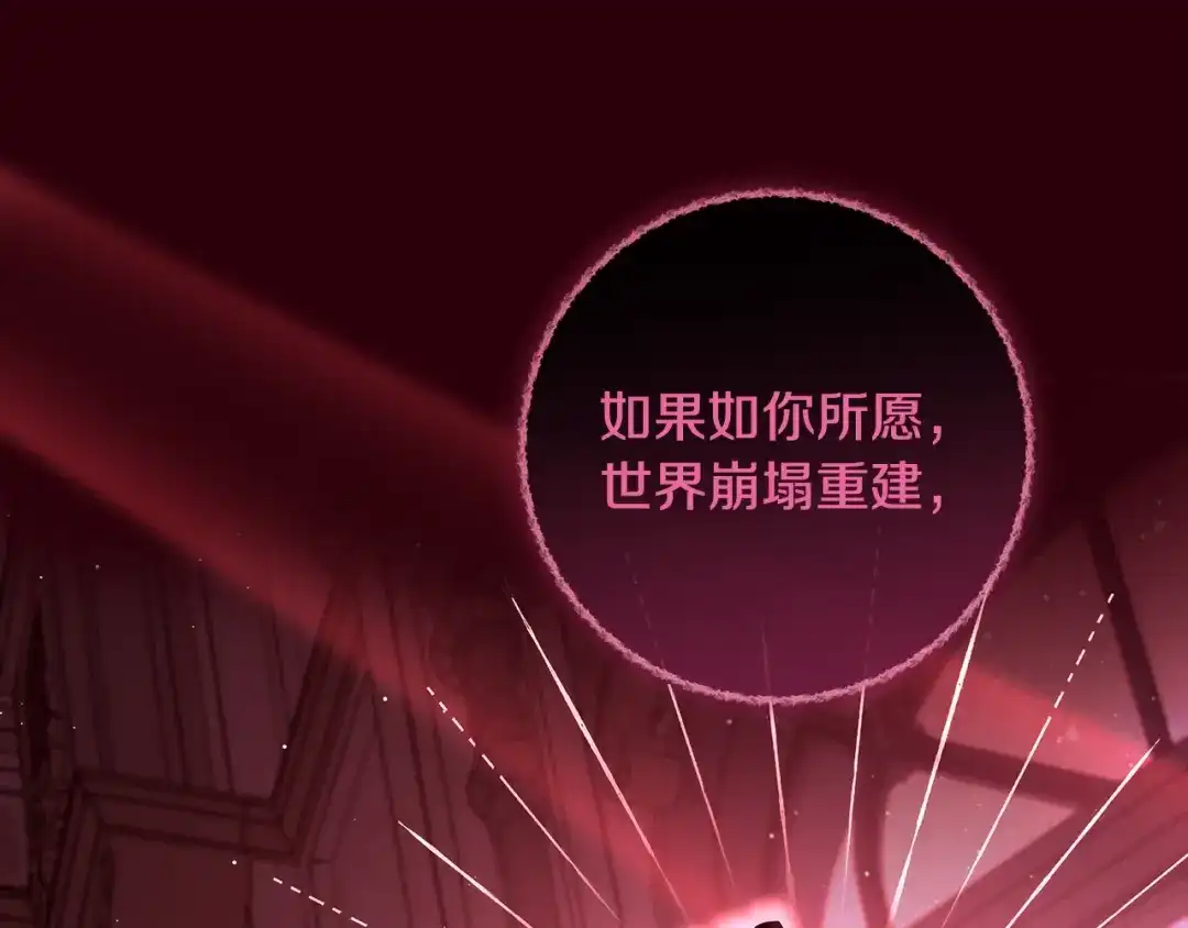 反派大人，除了结婚我都可以 第70话 恶魔搞的鬼 第124页