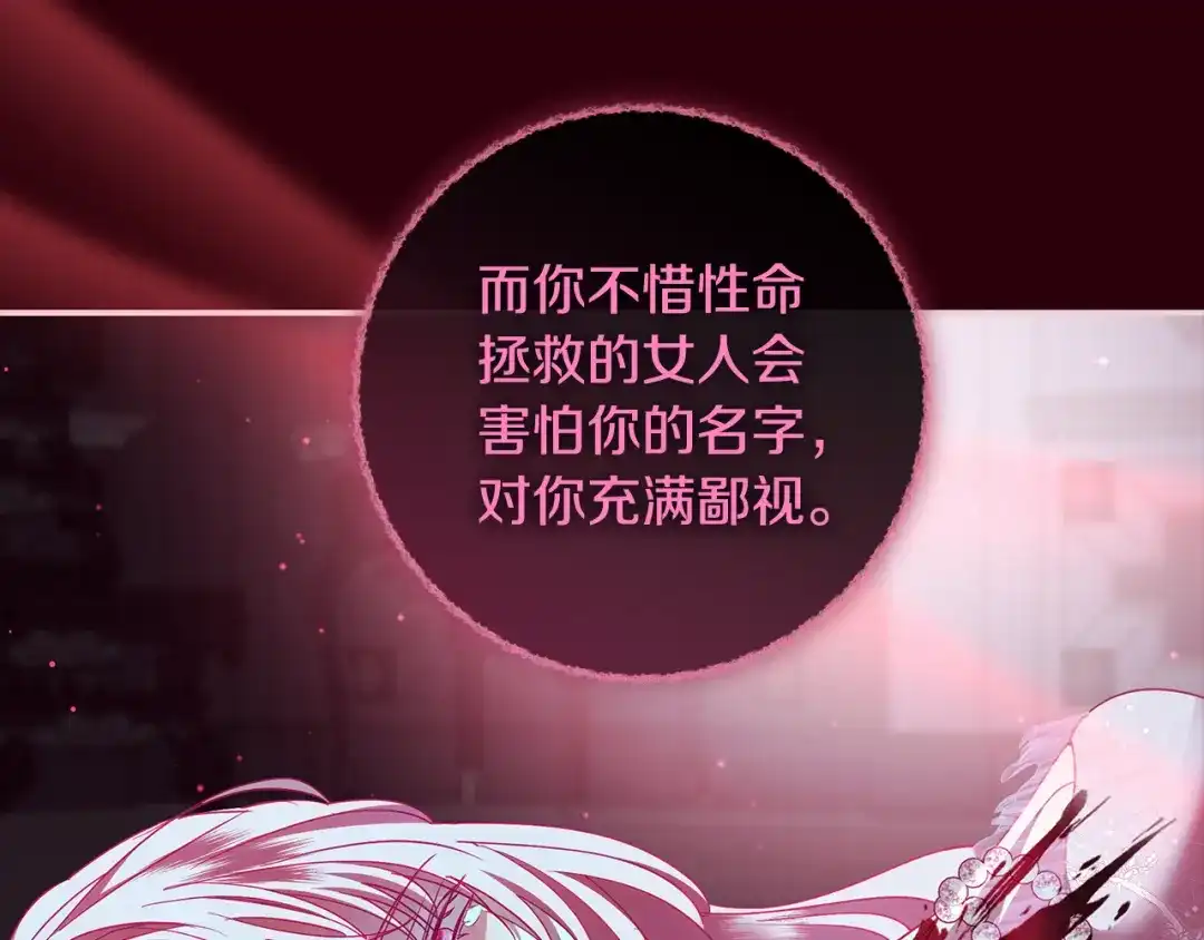 反派大人，除了结婚我都可以 第70话 恶魔搞的鬼 第131页