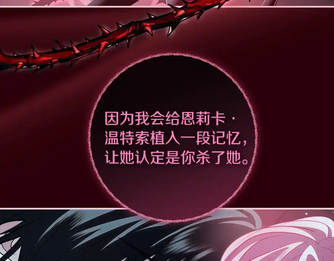 反派大人，除了结婚我都可以 第70话 恶魔搞的鬼 第139页