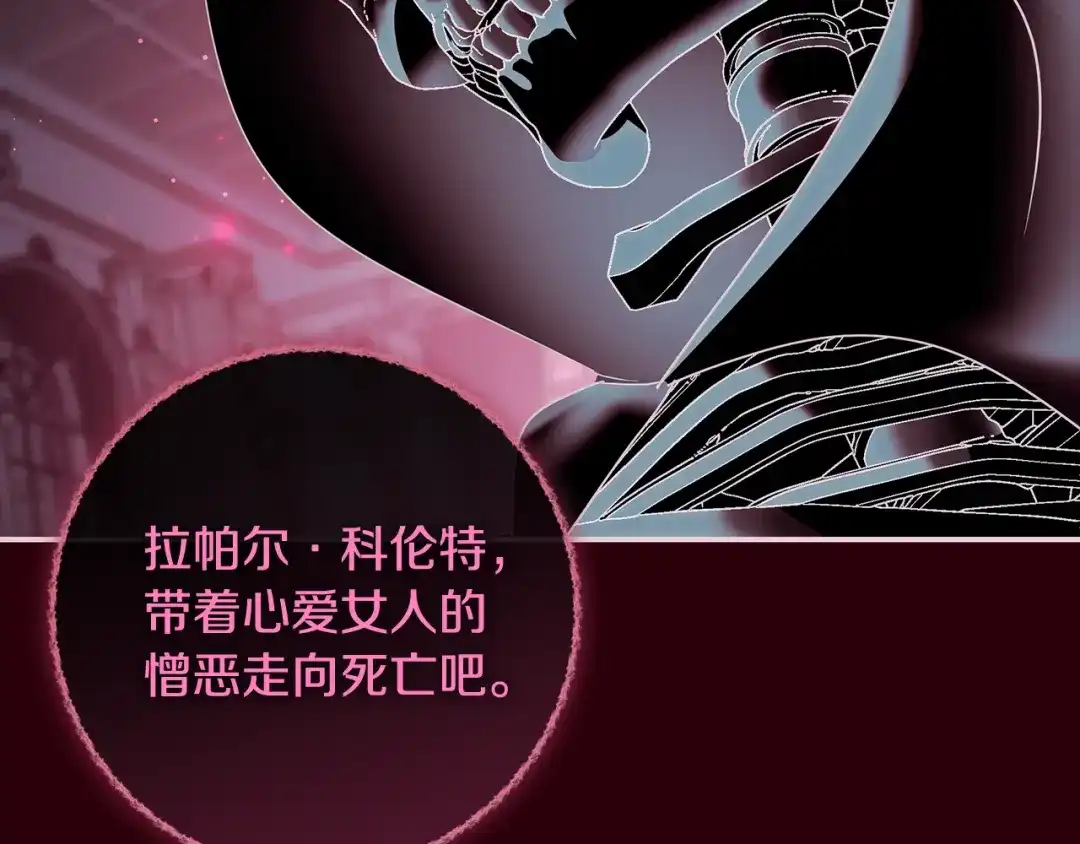 反派大人，除了结婚我都可以 第70话 恶魔搞的鬼 第143页